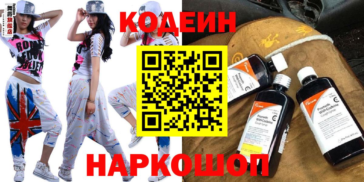 Codein напиток Lean (лин)  Кодеиновый сироп Lean напиток Lean (лин)  Дербент 